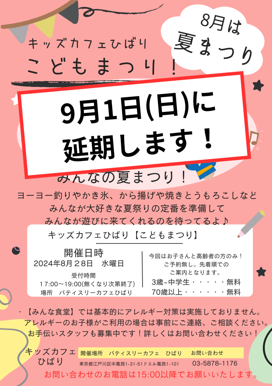 【こどもまつり】開催延期のお知らせ