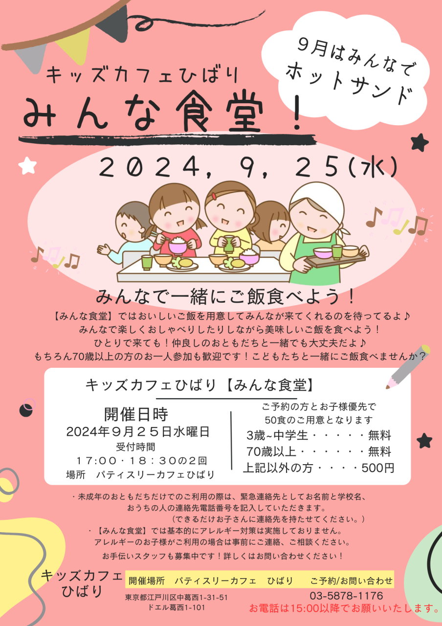 9月25日水曜日【みんな食堂】開催します！