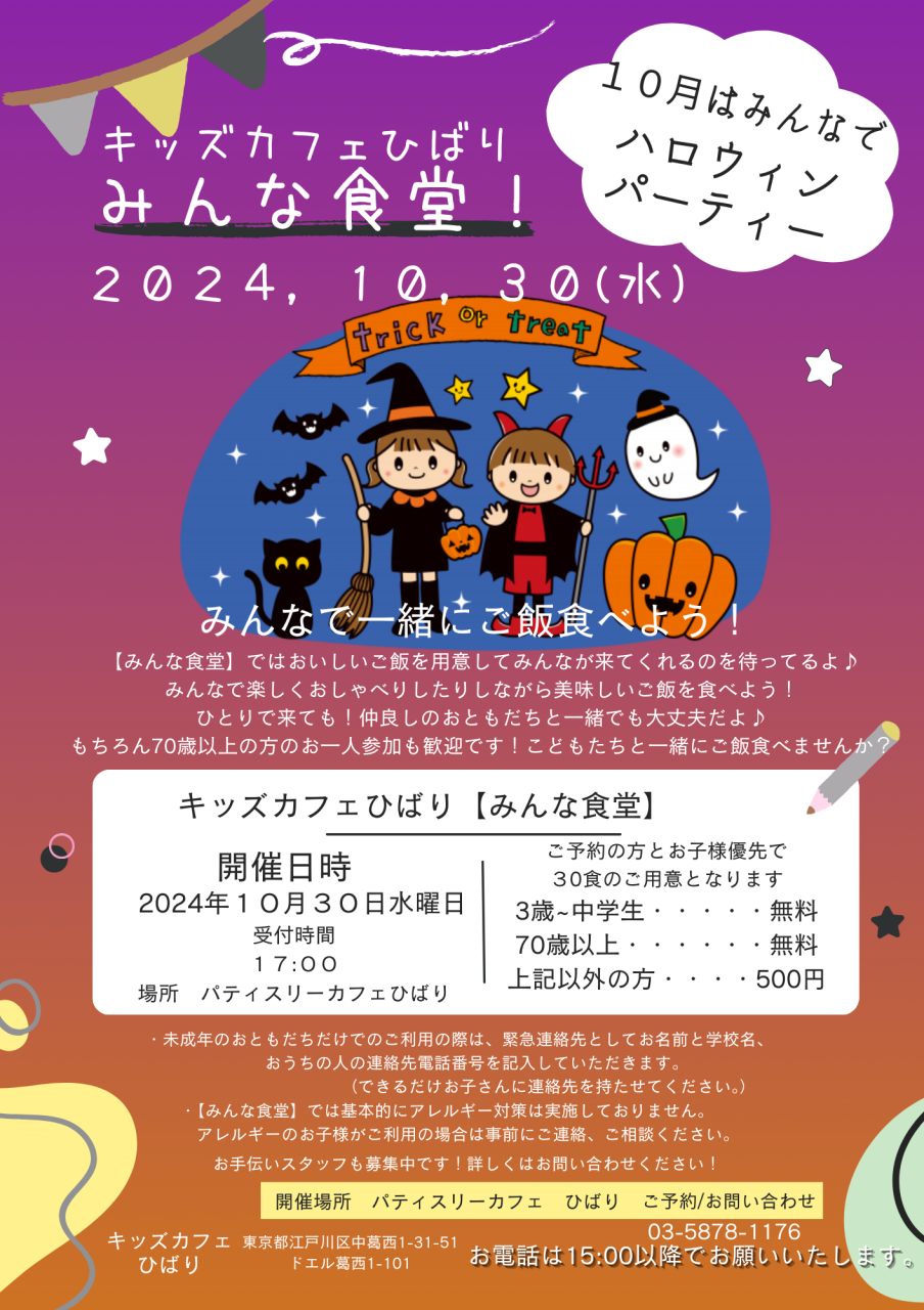 １０月のみんな食堂はハロウィンパーティーです♪