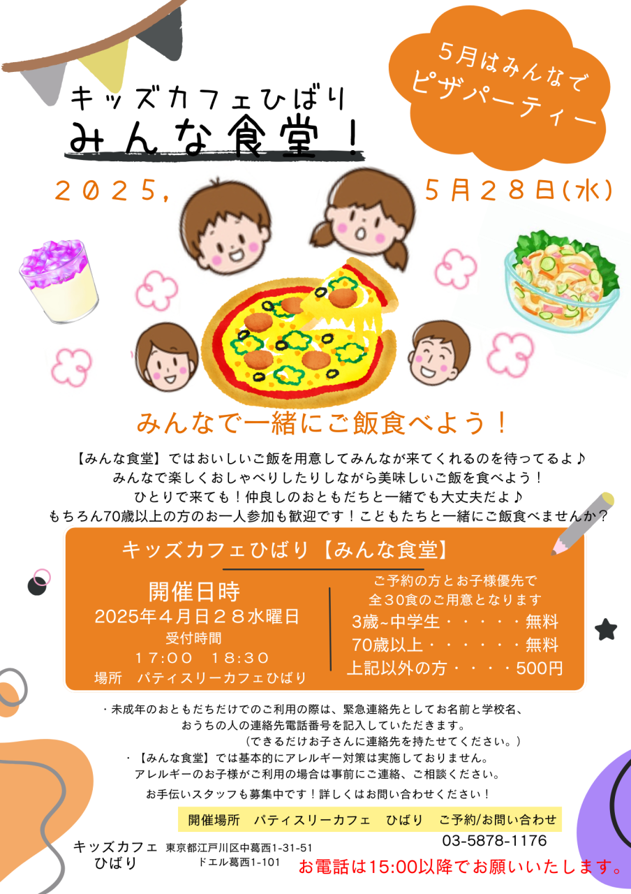 ２０２４．４キッズカフェひばりのコピー
