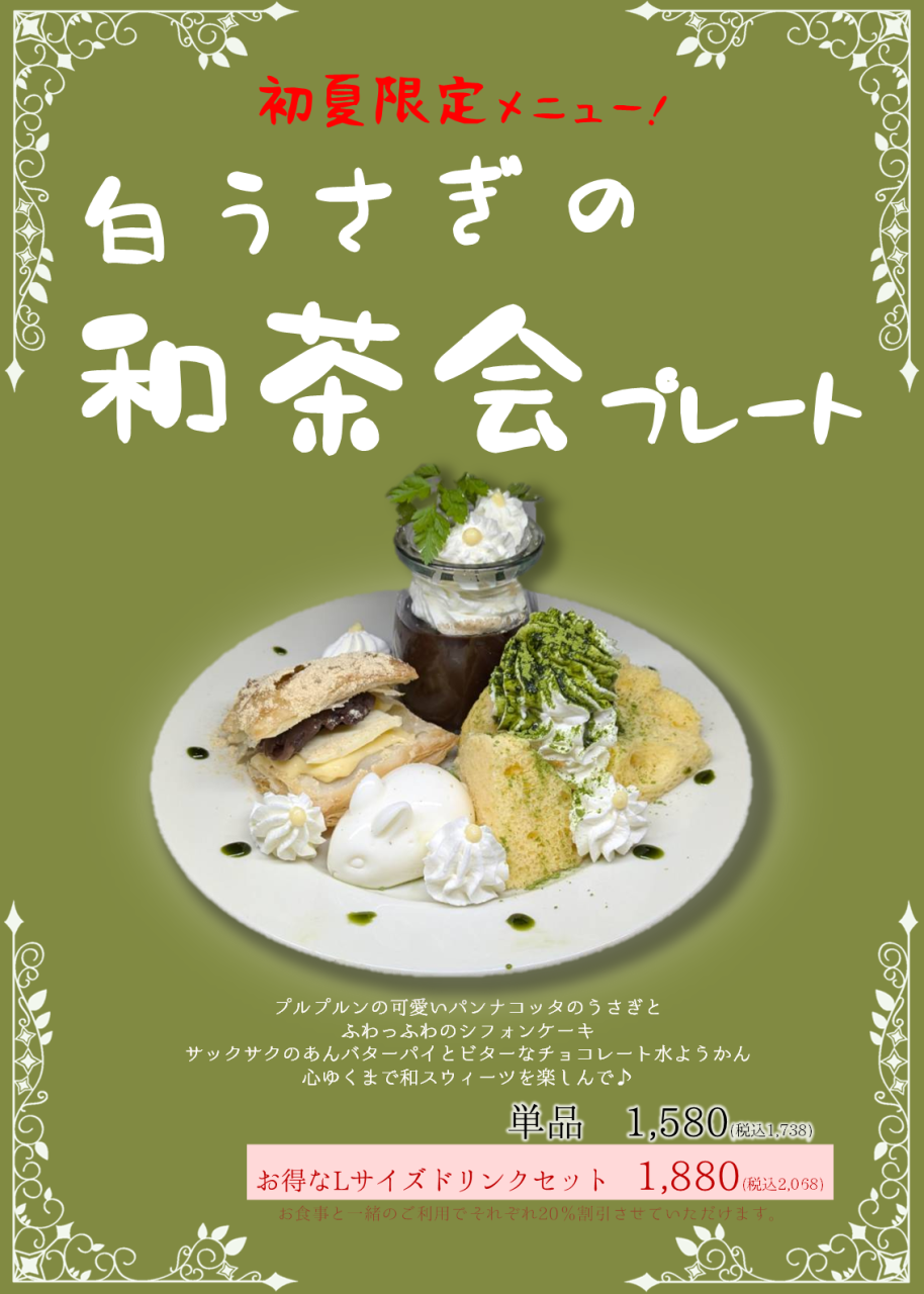 和茶会