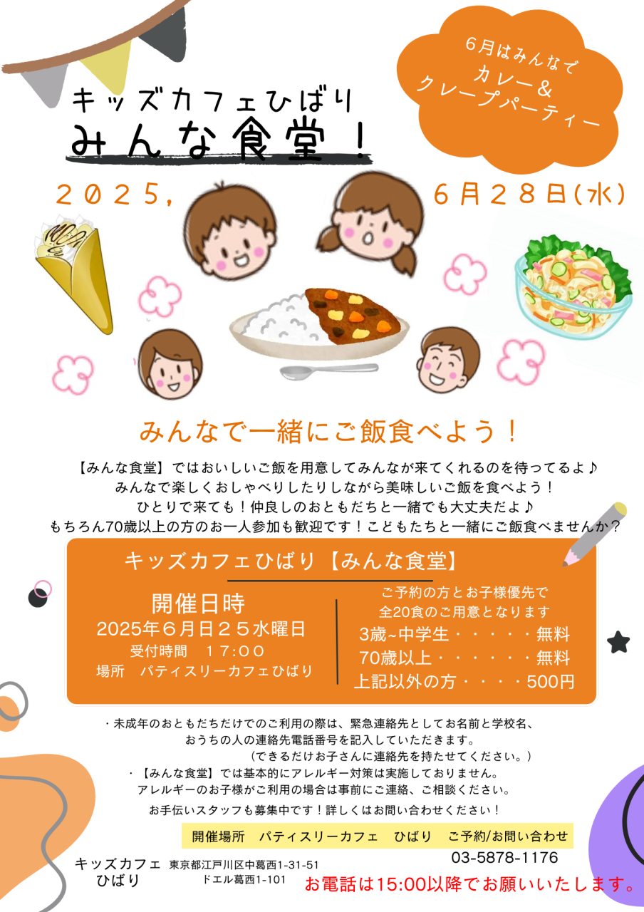 ２０２４．４キッズカフェひばりのコピー (2)
