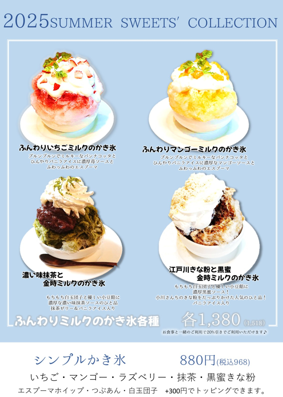 2025かき氷始まりました！