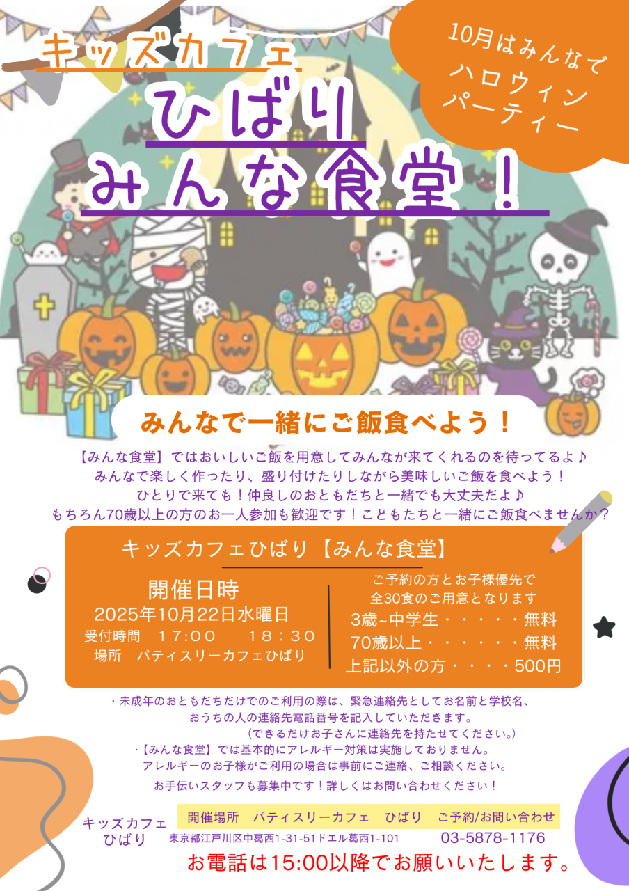 2025.10みんな食堂