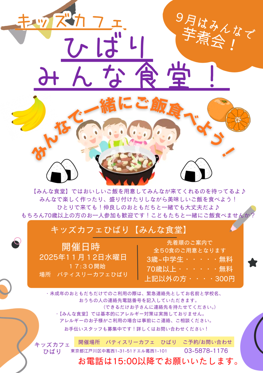 2025.10みんな食堂 (2)