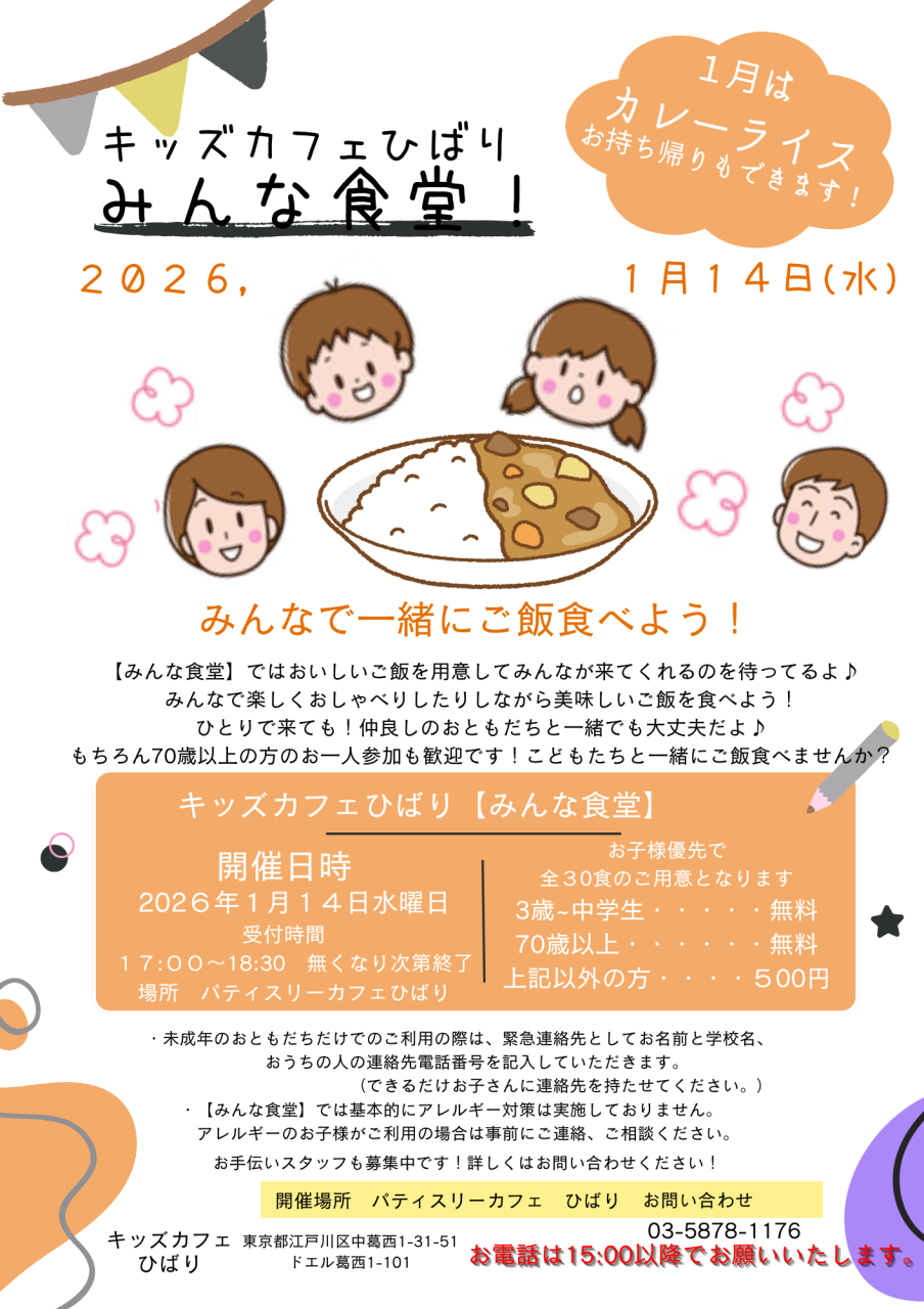 1月のみんな食堂はカレーです！
(お持ち帰りもできます。)