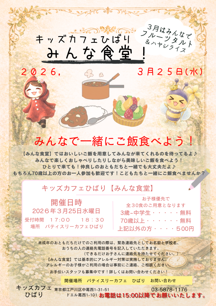 キッズカフェひばりのコピーのコピー (4)