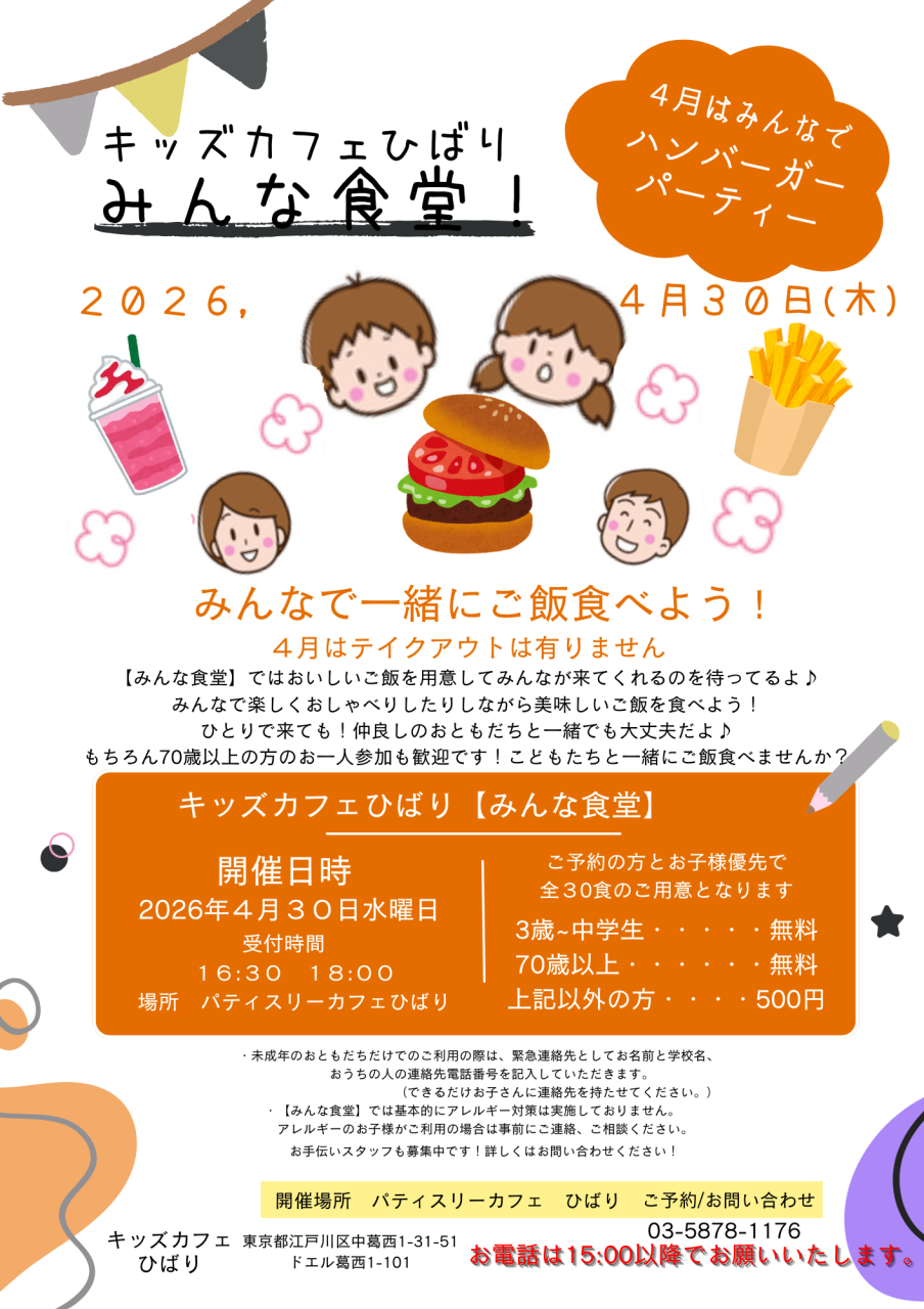 ２０２４．４キッズカフェひばり (3)