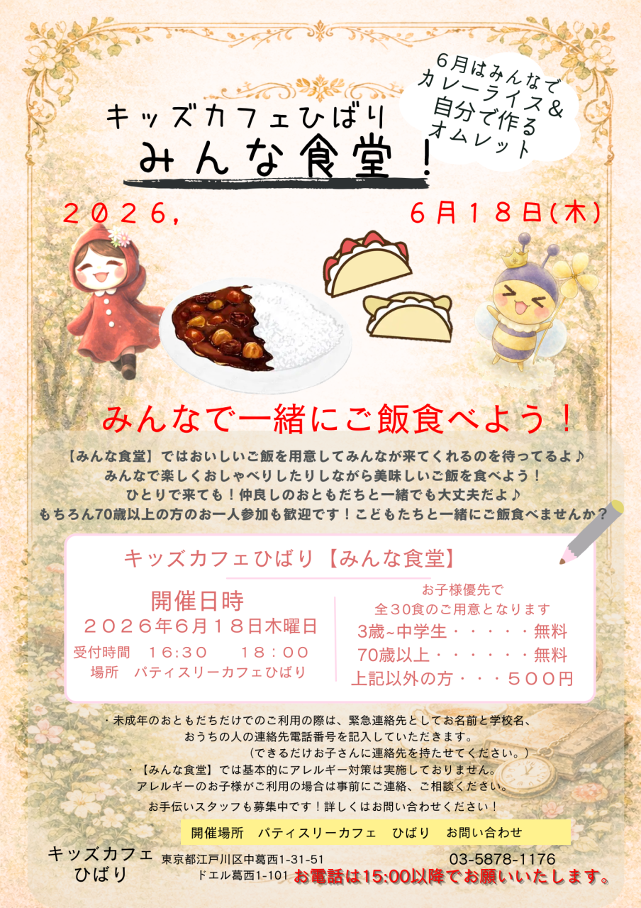 キッズカフェひばりのコピーのコピー (6)