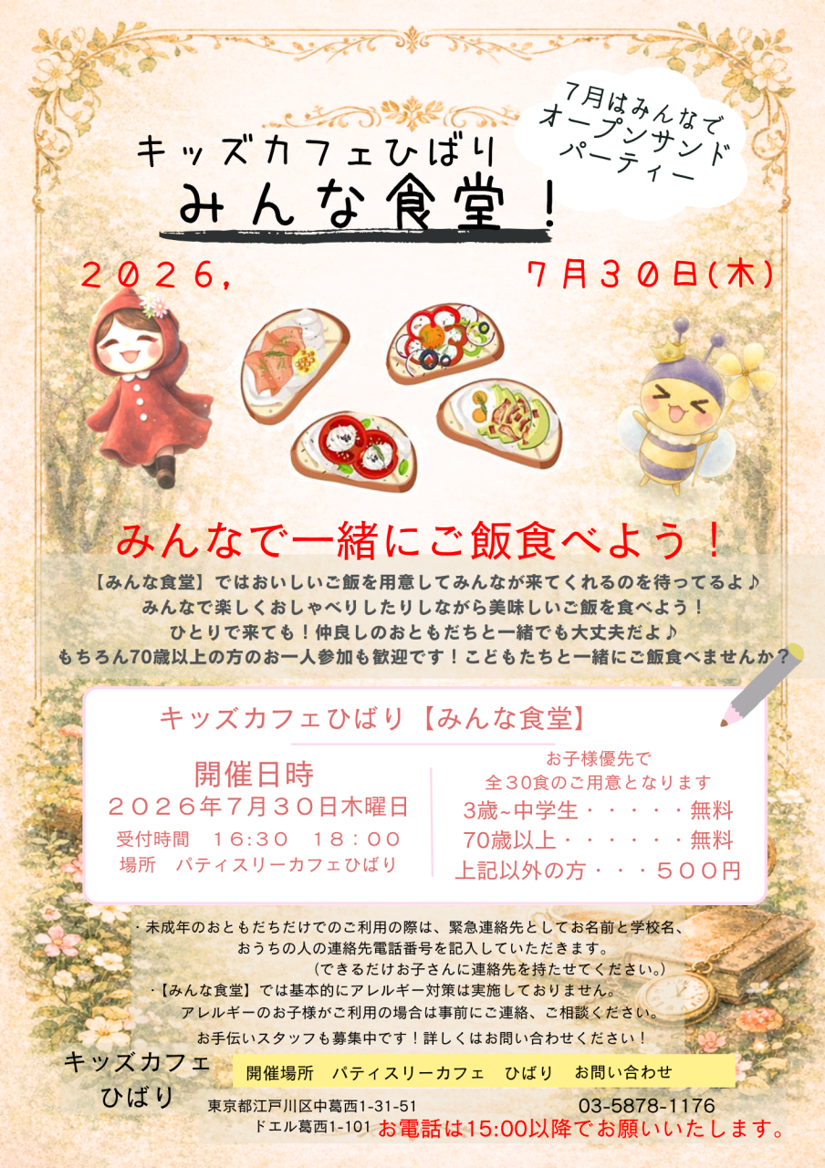 キッズカフェひばり2026.7.29