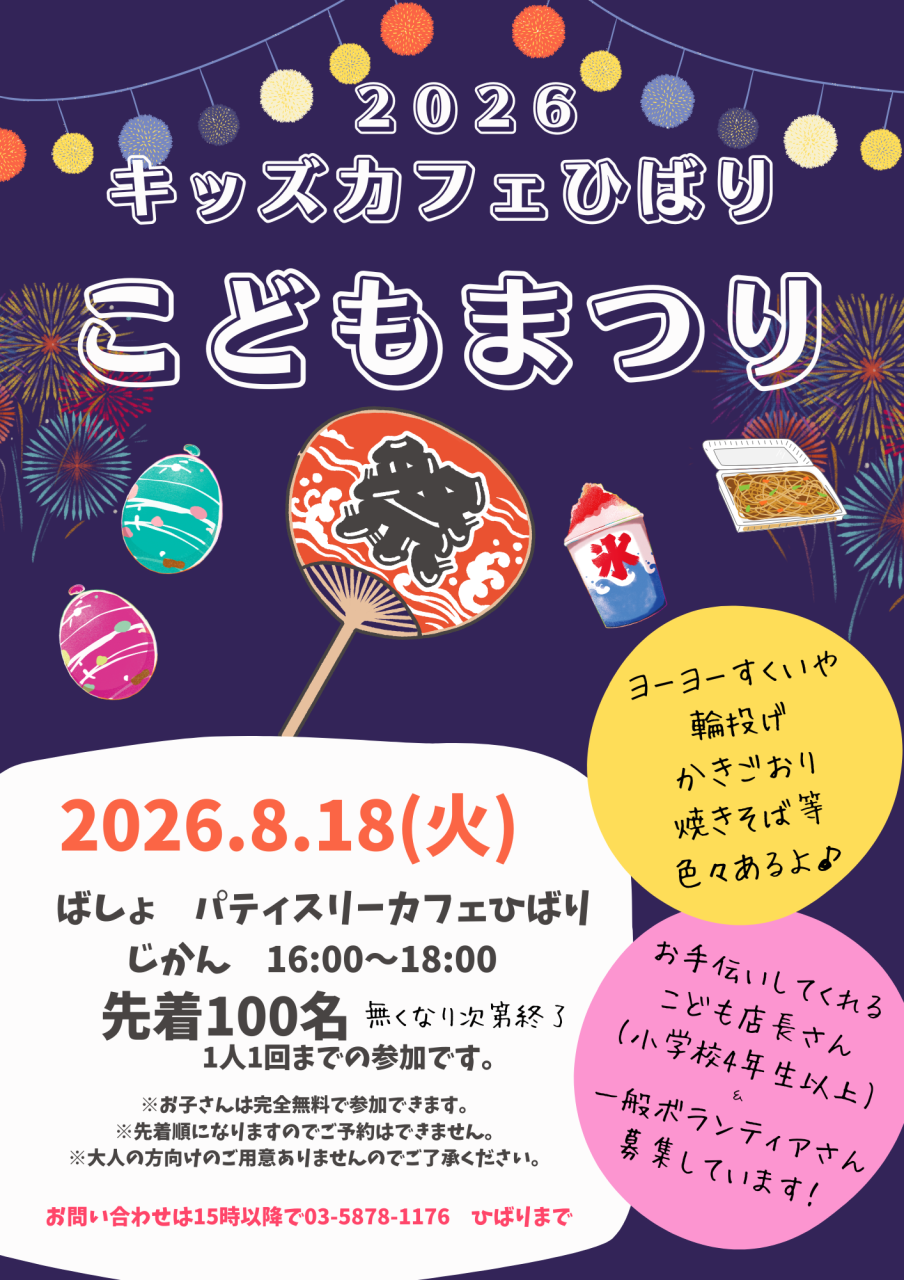 20２6こども 祭 り