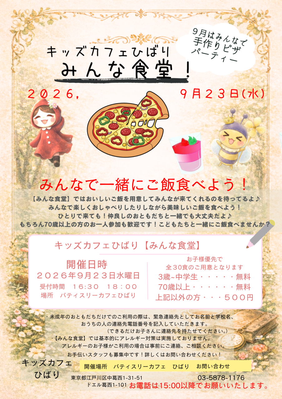キッズカフェひばり2026.９