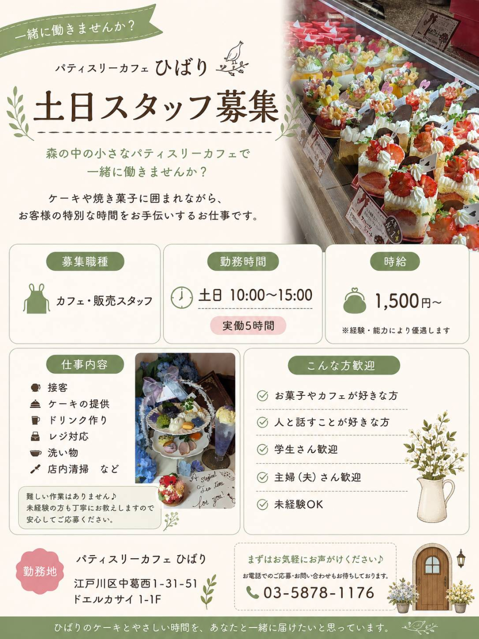 パート求人2026．６