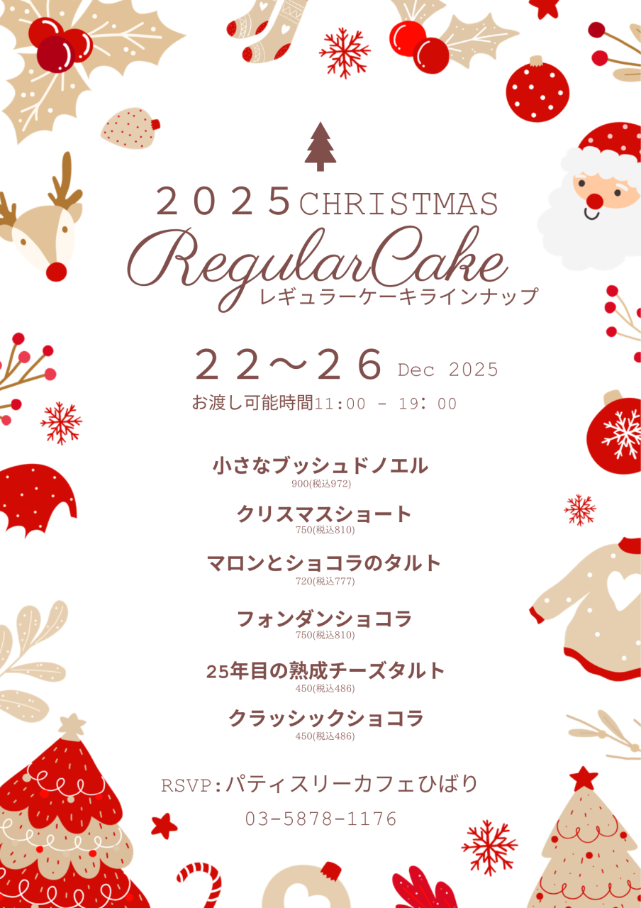 クリスマスのカットケーキ(レギュラーケーキ)も
ご予約承ります。
