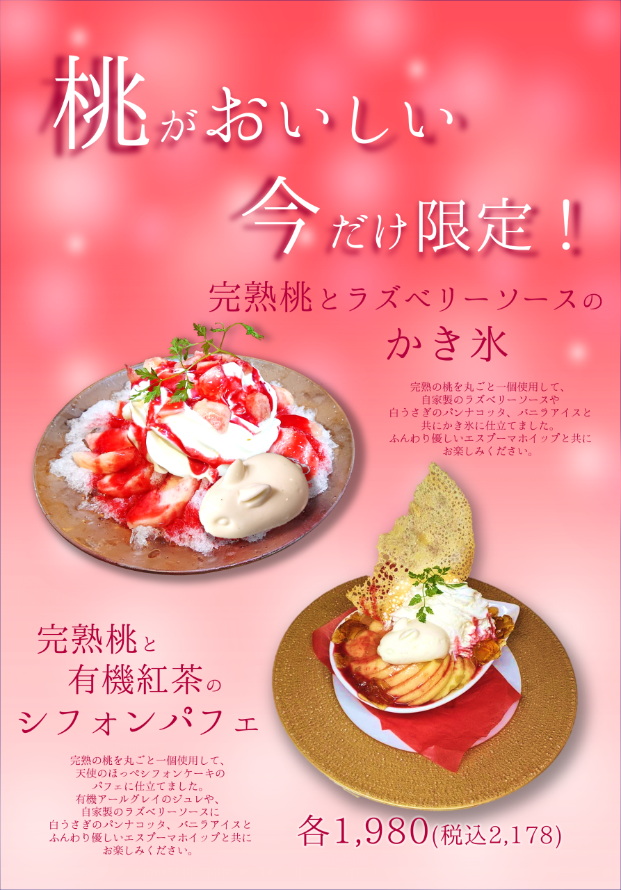 今年も人気の桃シリーズ始まります！